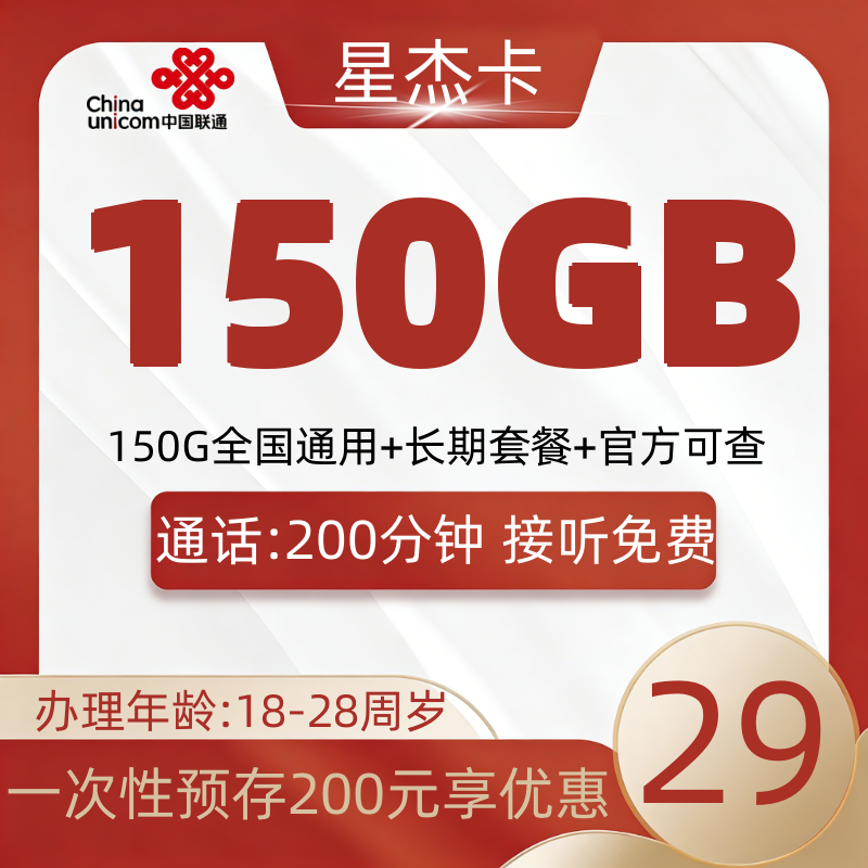 联通星杰卡【发全国】（发货快）