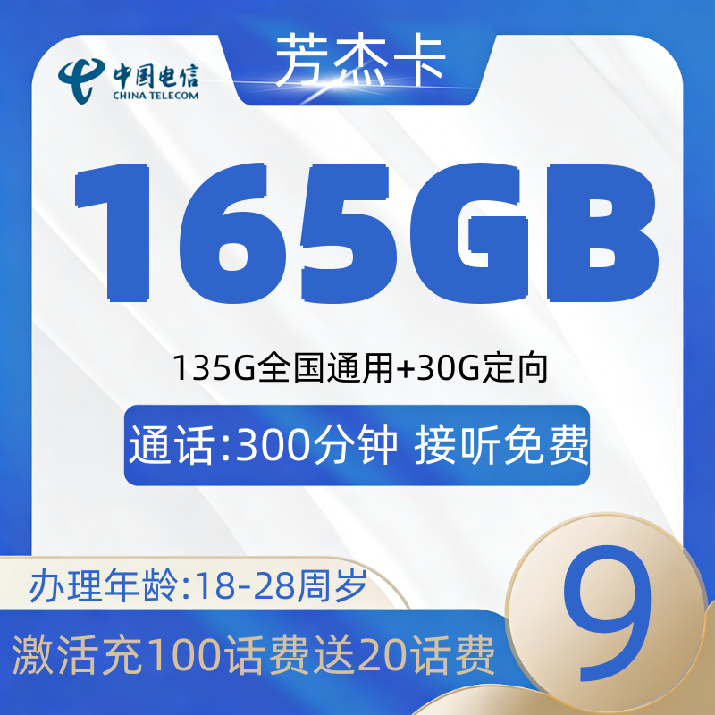 电信芳杰卡【发全国】