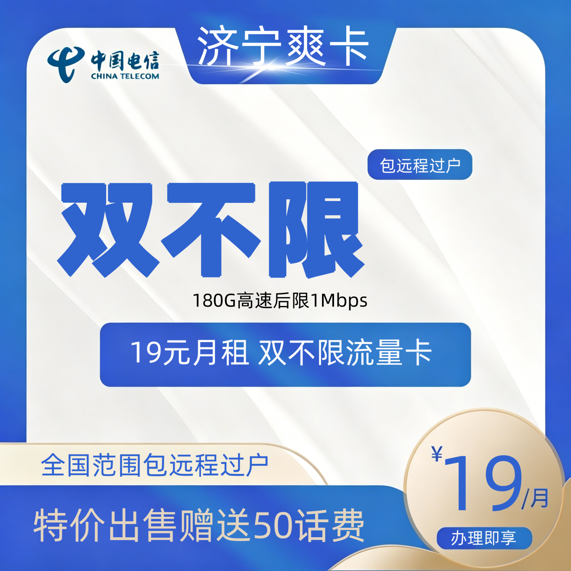 电信济宁爽卡【双不限】