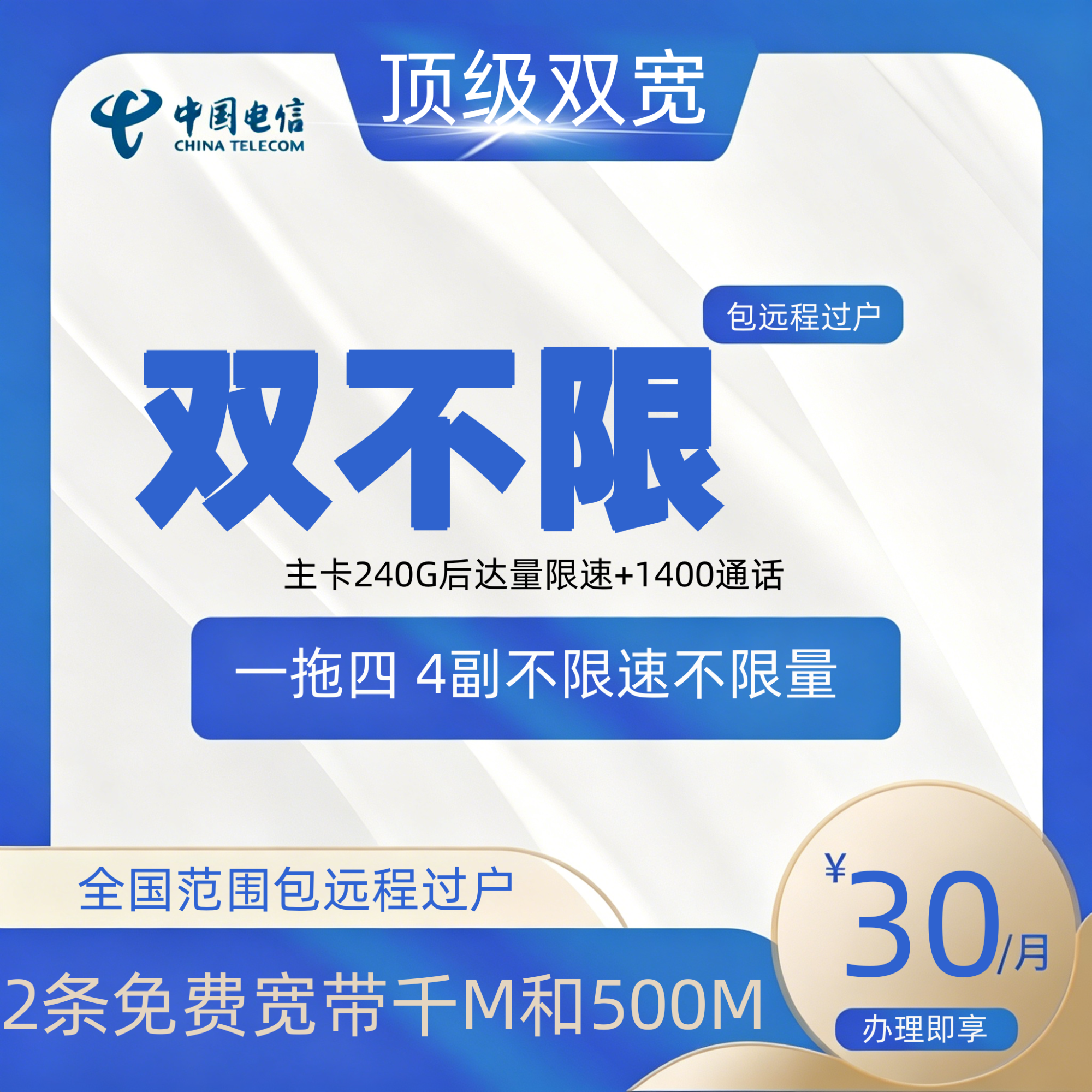 电信顶级双宽【双不限】