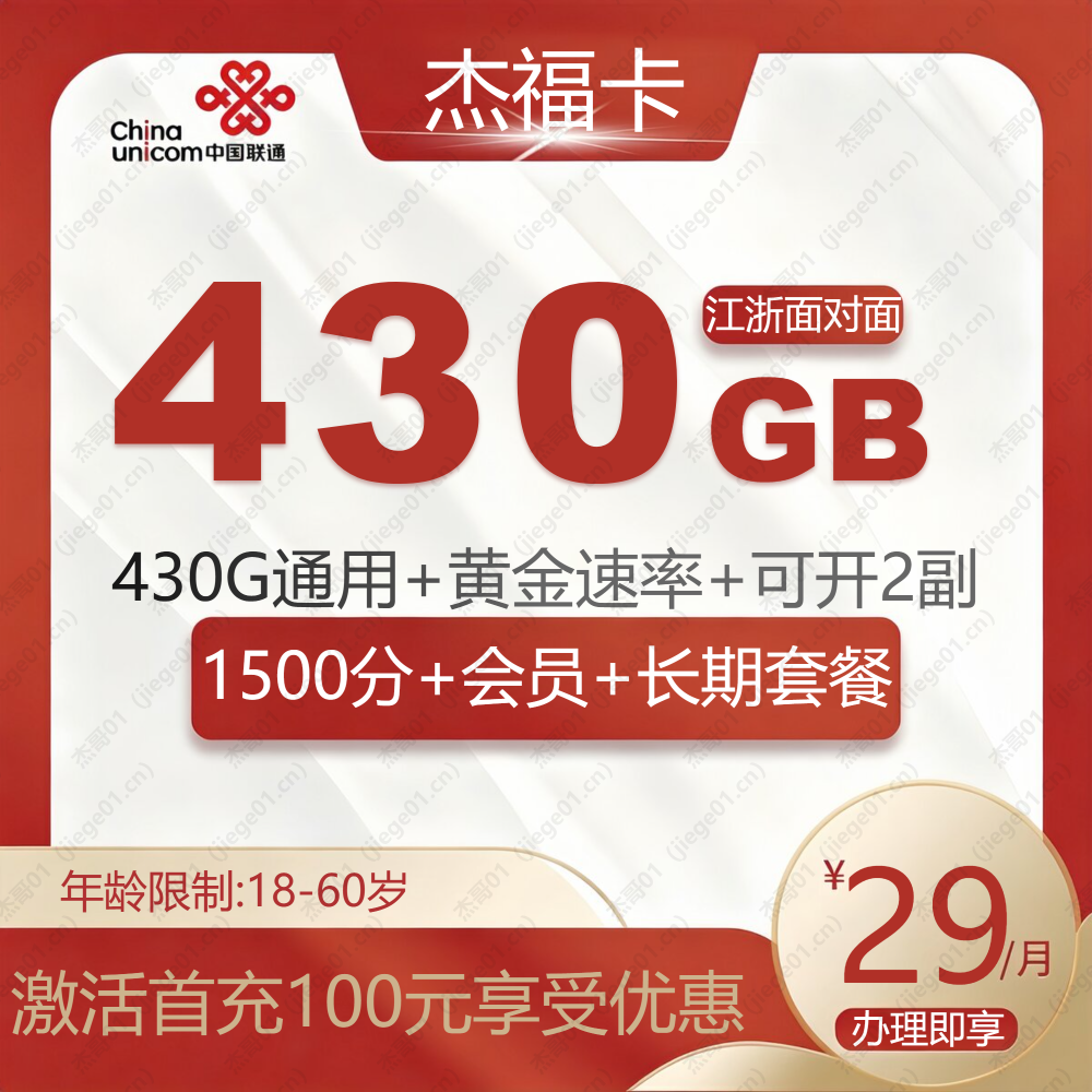 联通杰福卡【苏州、杭州面对面】-全国流量卡