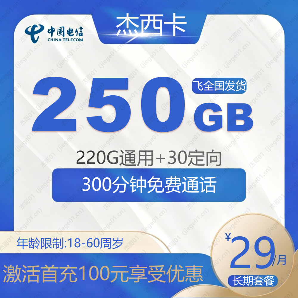 MF电信杰西卡【发全国】-全国流量卡