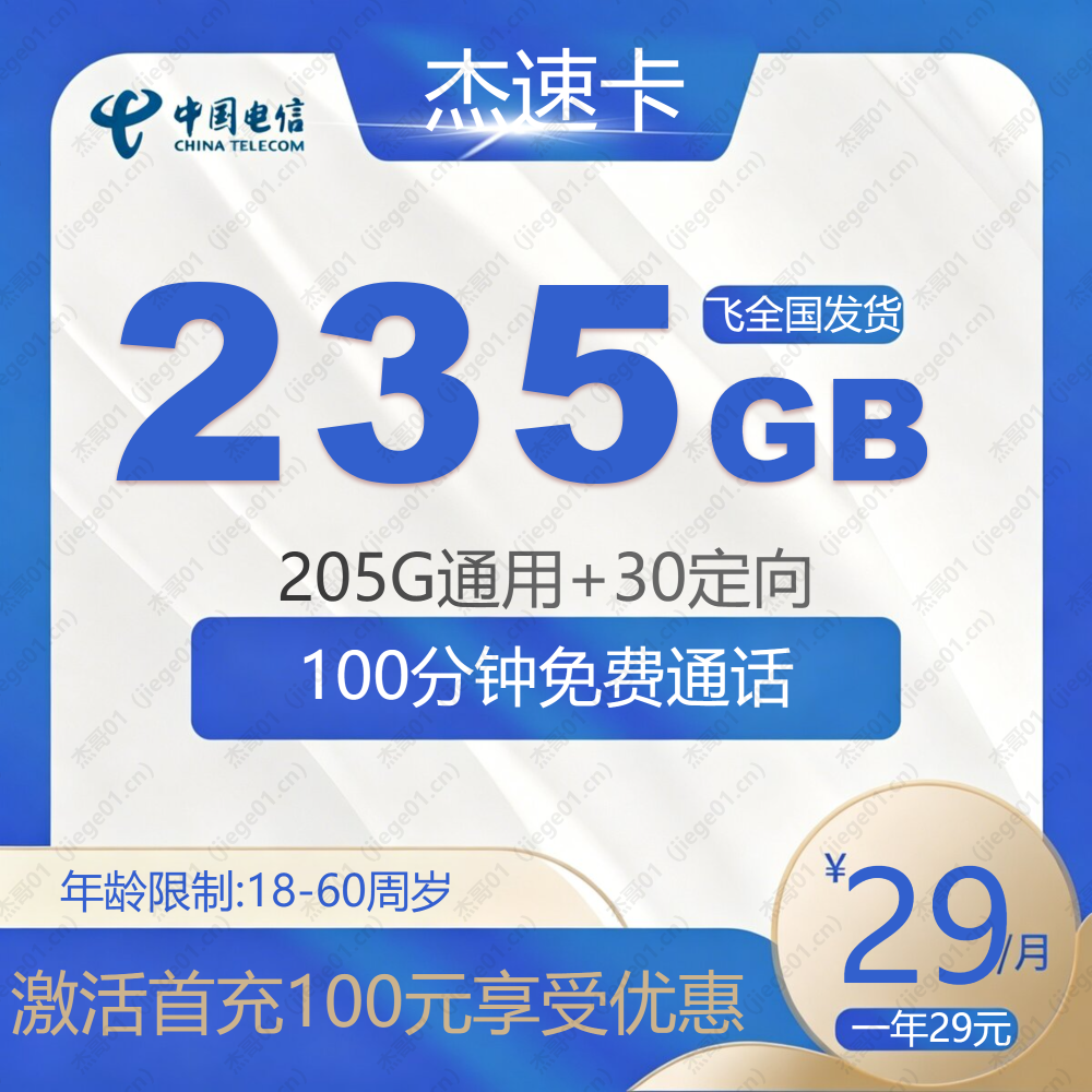MF电信杰速卡【发全国】-全国流量卡