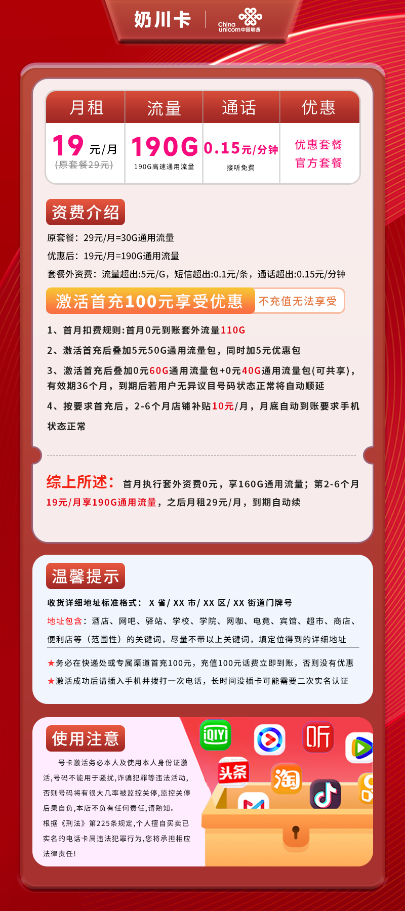 电信浙泛卡【仅发浙江】详情